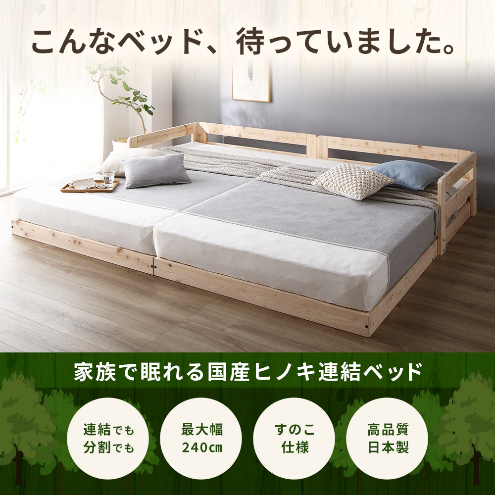 すのこの連結ベッドおすすめ3選!種類や組み合わせ・連結方法を詳しく紹介