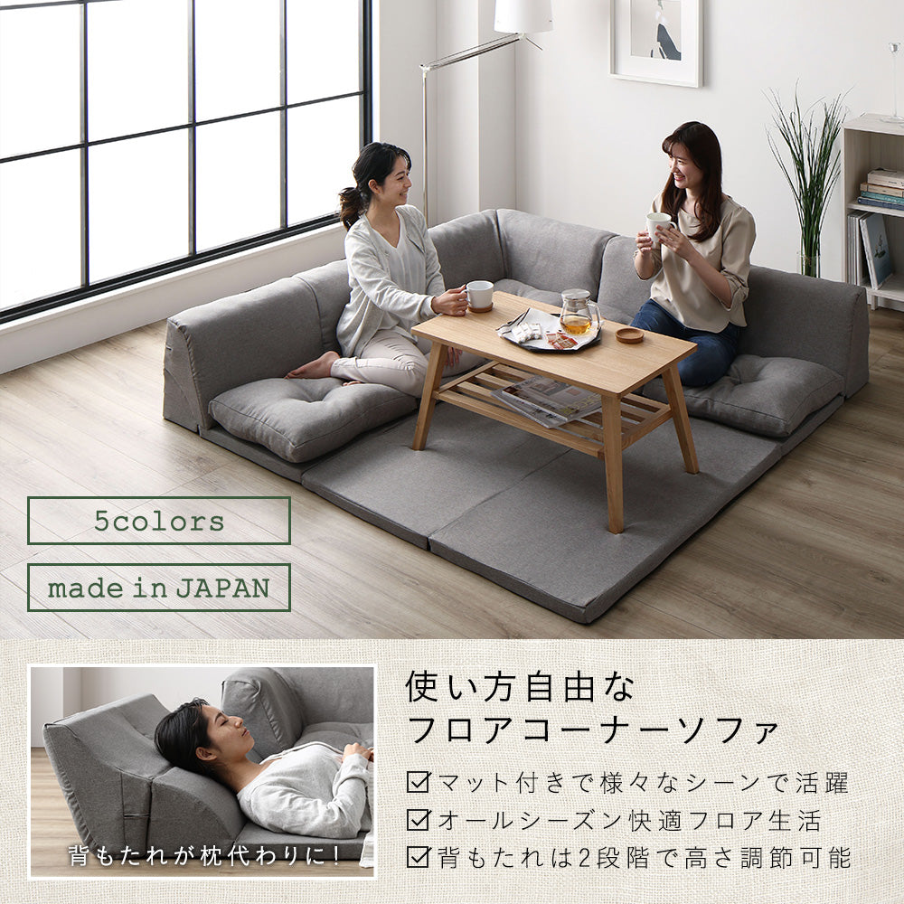 日本製 フロアマット付き ソファセット/使い方自由なフロアコーナーソファ。 – RASIK（ラシク）家具・インテリア専門店