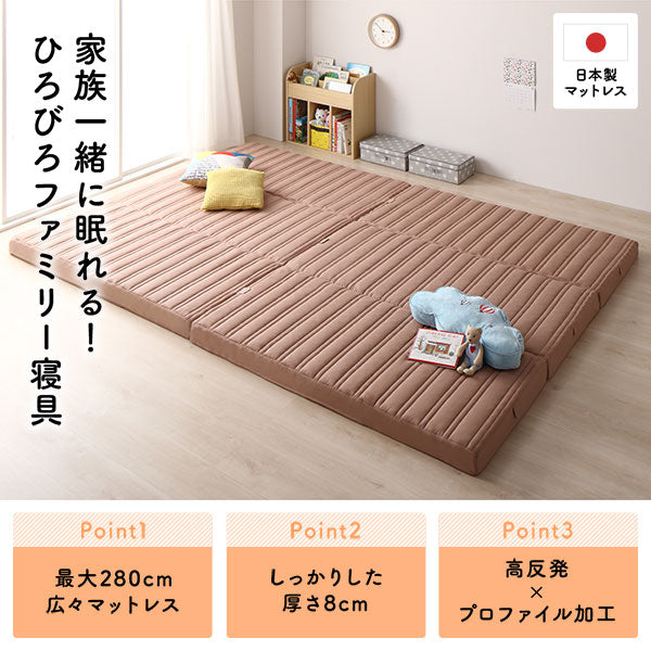 家族一緒に眠れる ひろびろファミリー寝具