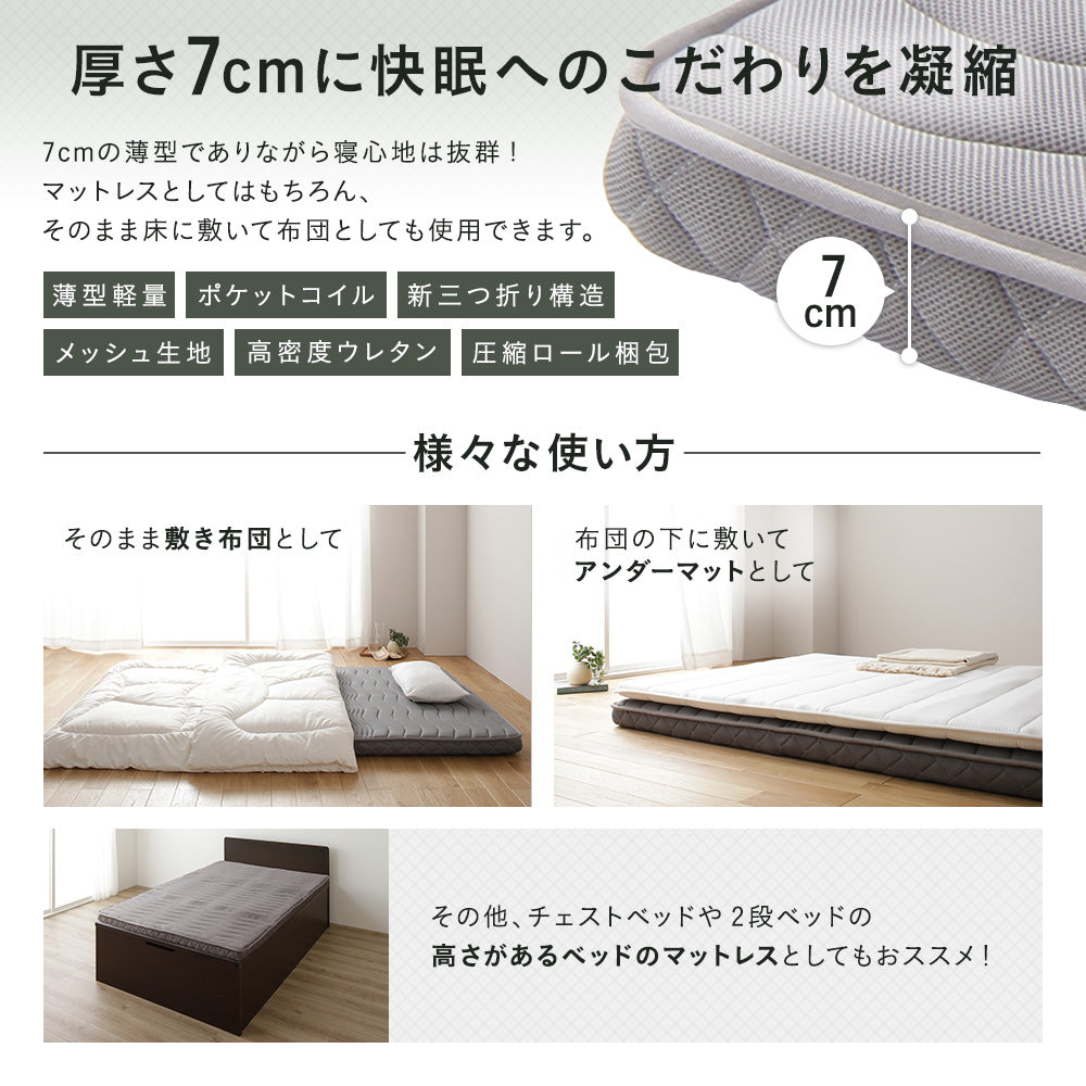 厚さ7cmに快眠へのこだわりを凝縮