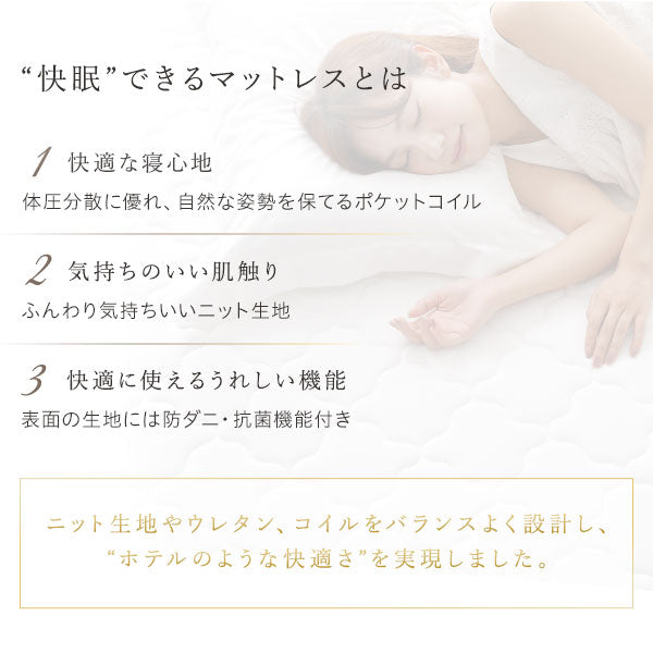 「快眠ポケットコイルマットレス」の人気の理由➂