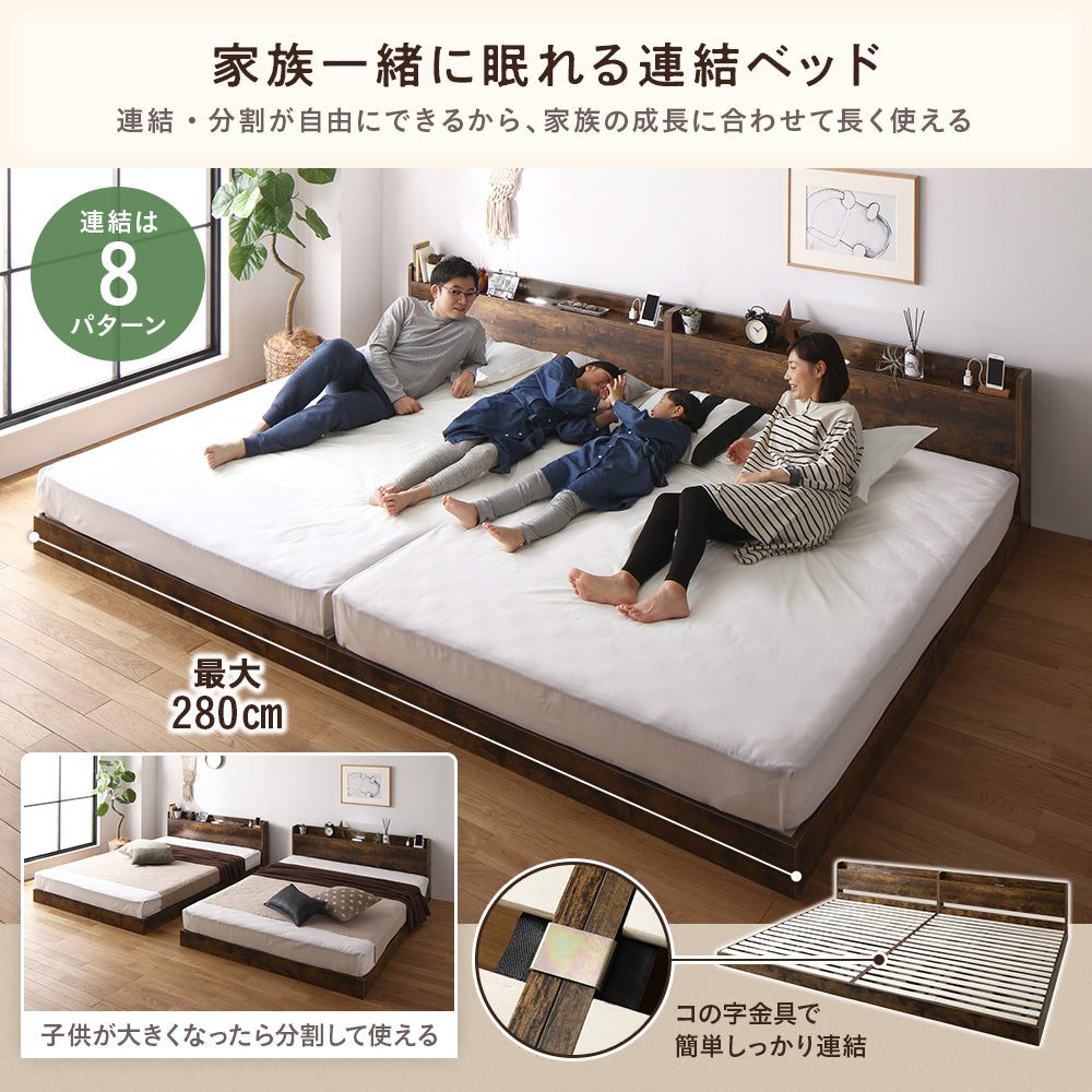 家族一緒に眠れる連結ベッド