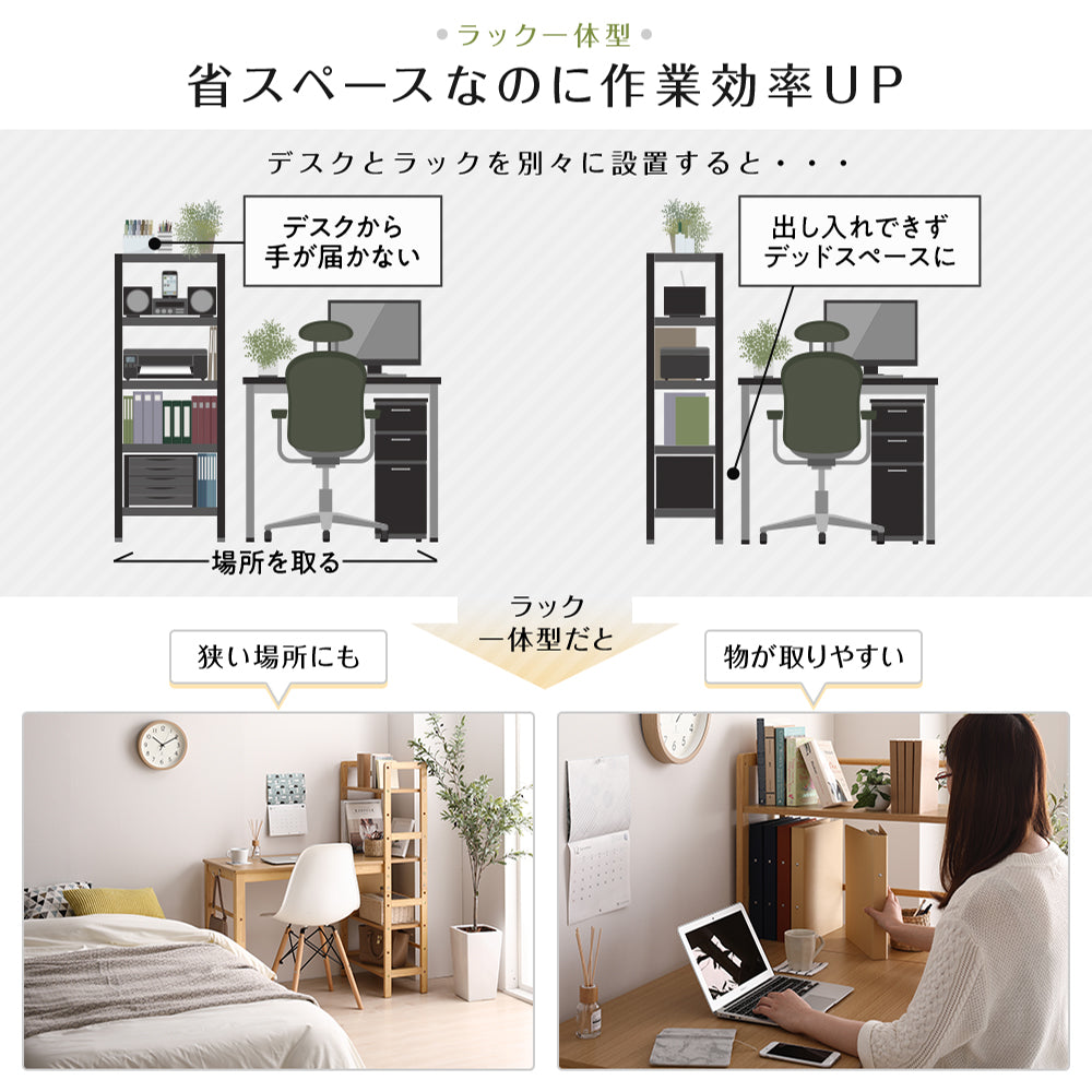 ラック一体型 スマートパソコンデスク/ これ1台で何役にも。 – RASIK（ラシク）家具・インテリア専門店