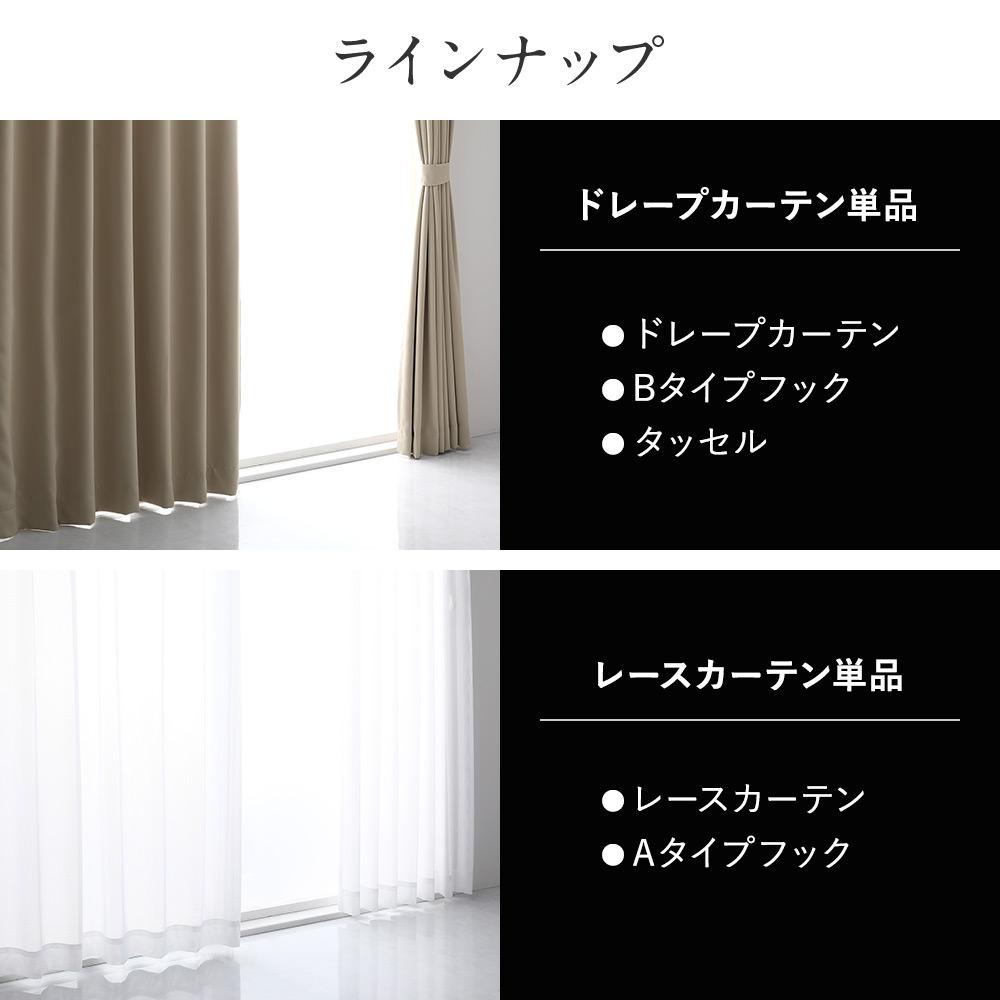 日本製 1級遮光レースカーテン/外からみえにくいミラー加工。|RASIK 