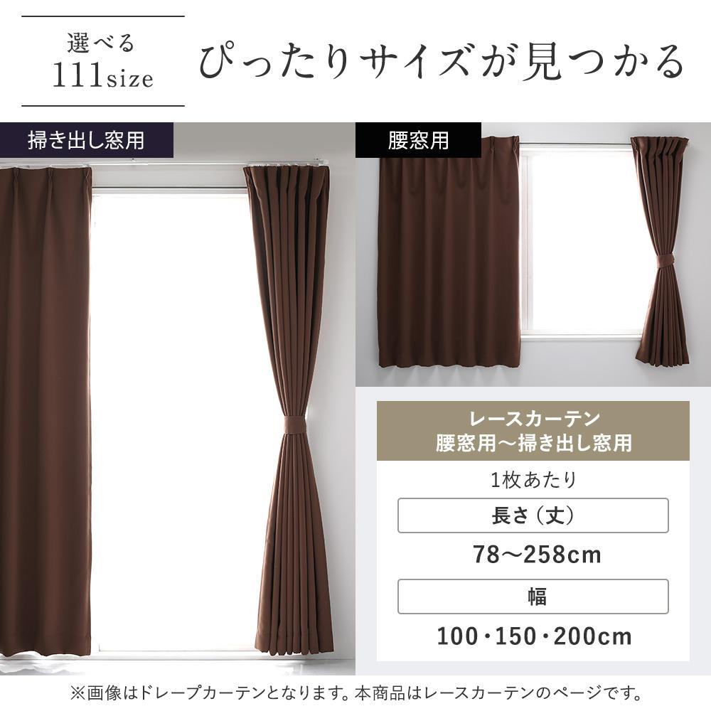 日本製 1級遮光レースカーテン/外からみえにくいミラー加工