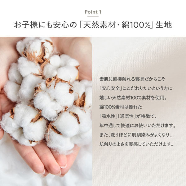 お子様にも安心の「天然素材・綿100%」生地