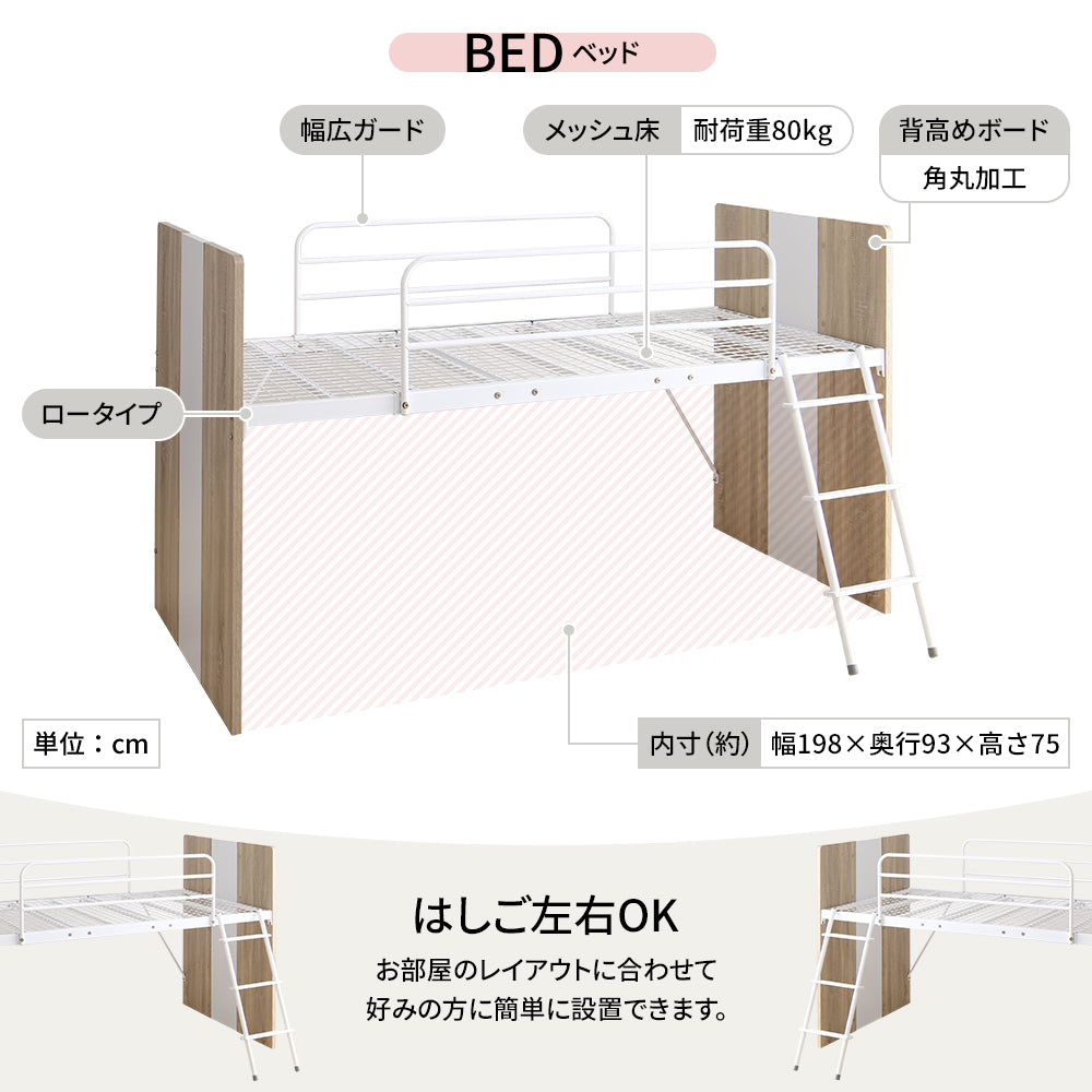 BED はしご左右OK