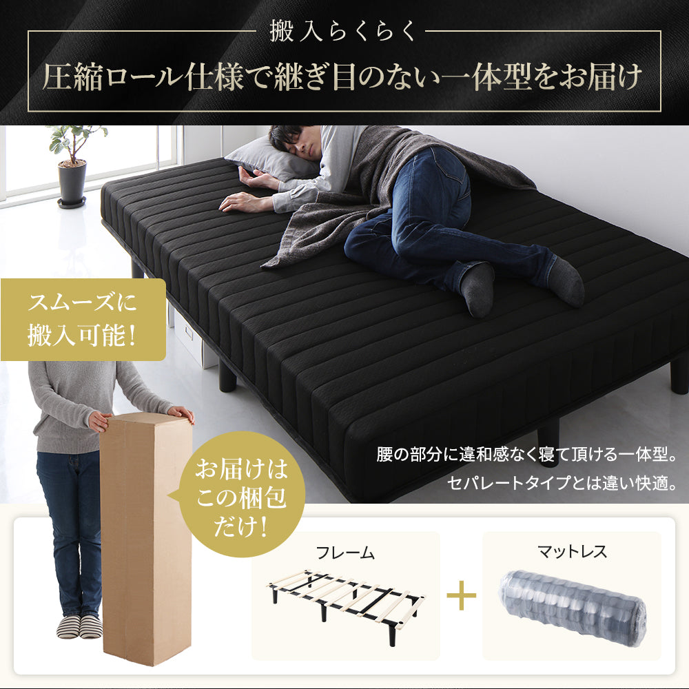 一体型 脚付きマットレスベッド/ロール梱包でらくらく搬入！ – RASIK（ラシク）家具・インテリア専門店