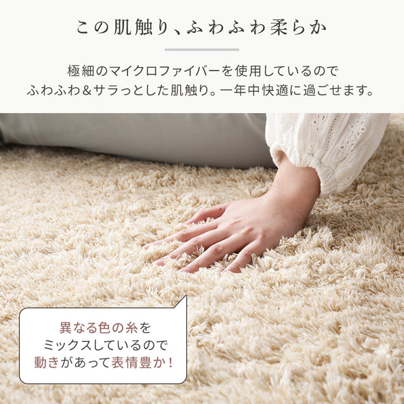 洗えるシャギーラグ 制菌加工/床暖房 ホットカーペット対応|RASIK