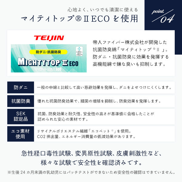 マイティトップ®IIECOを使用