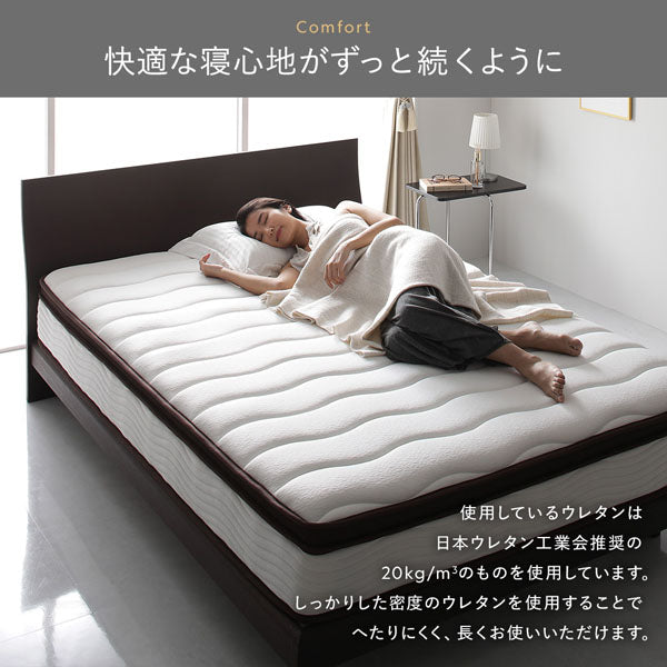 快適な寝心地がずっと続くように