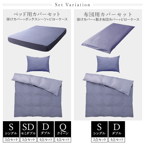綿100％日本製布団カバーセット / 選べるマットレス・布団用