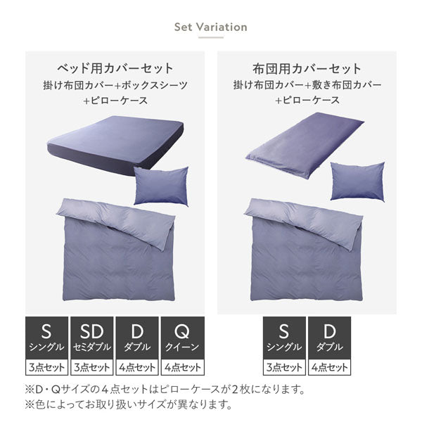 Set Variation/お取り扱いサイズとカラー セット