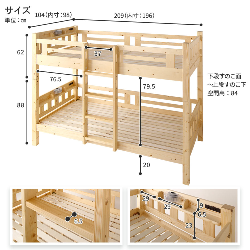 パイン材 2段ベッド (照明・棚付き)/安心の頑丈設計 – RASIK（ラシク）家具・インテリア専門店