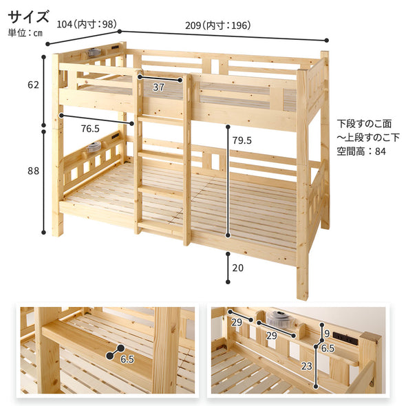 パイン材 2段ベッド (照明・棚付き)/安心の頑丈設計|RASIK（ラシク）