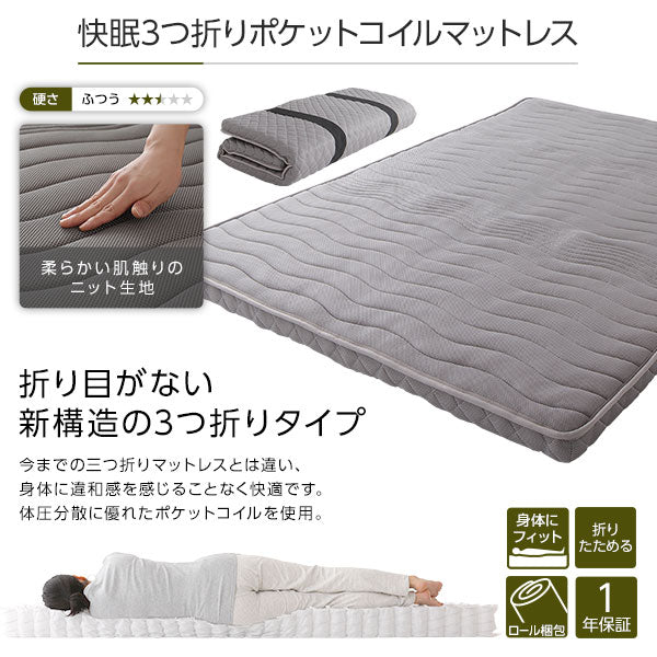 Receno】3つ折りポケットコイルマットレス