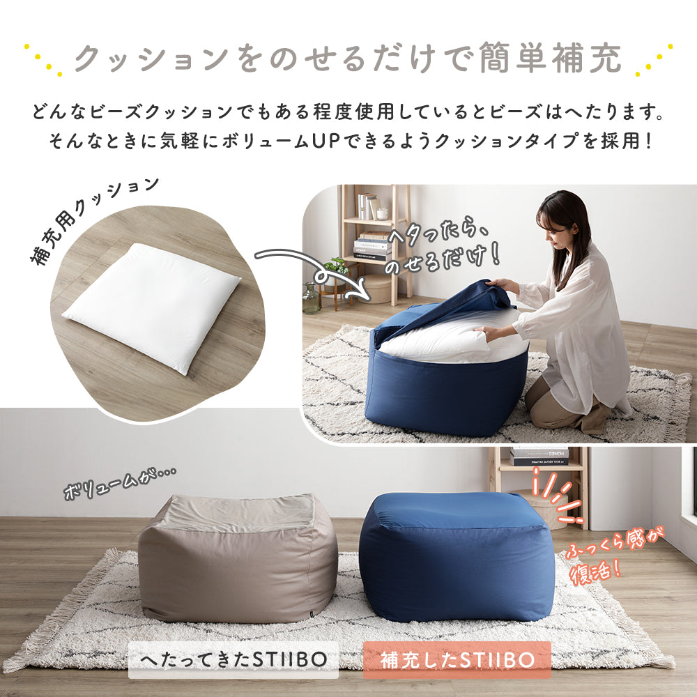 スクエアビーズクッション 『STIIBO』/大きいサイズでゆったりと使える – RASIK（ラシク）家具・インテリア専門店